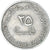 Coin, United Arab Emirates, 25 Fils, 1982