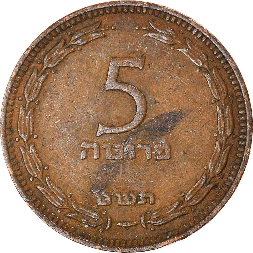 Moneta, Israel, 5 Pruta