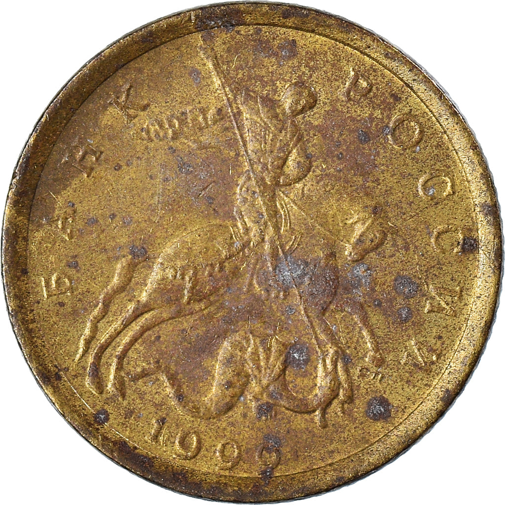 Moeda, Rússia, 10 Kopeks, 1999