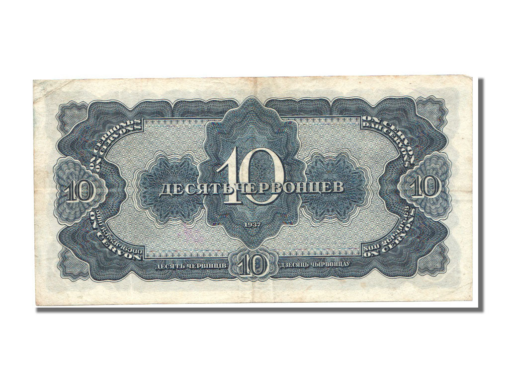 Banknote, Russia, 10 Chervontsev, 1937, AU(55-58)