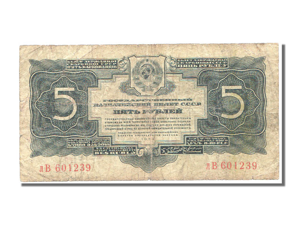 Banknote, Russia, 5 Gold Rubles, 1934, EF(40-45)