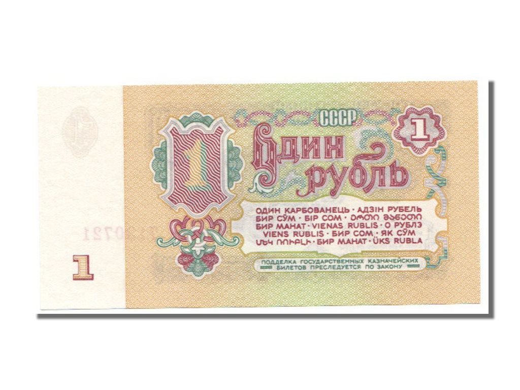 Banknote, Russia, 1 Ruble, 1961, UNC(65-70)