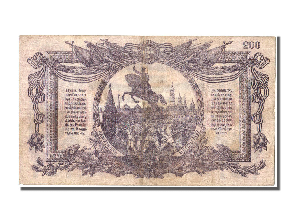 Banknote, Russia, 200 Rubles, 1919, EF(40-45)