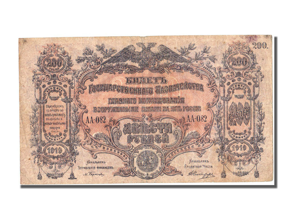 Banknote, Russia, 50 Rubles, 1919, EF(40-45)