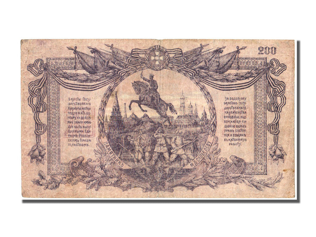 Banknote, Russia, 50 Rubles, 1919, EF(40-45)