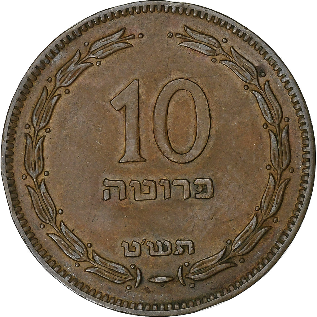 Israël, 10 Pruta, Bronze, TTB+