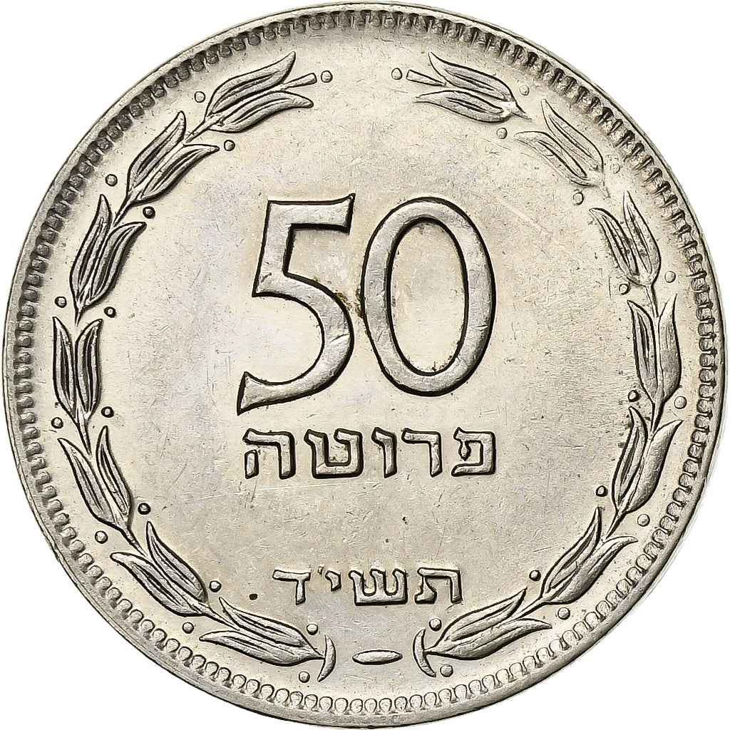 Israel, 50 Pruta, Copper-nickel, EF(40-45)