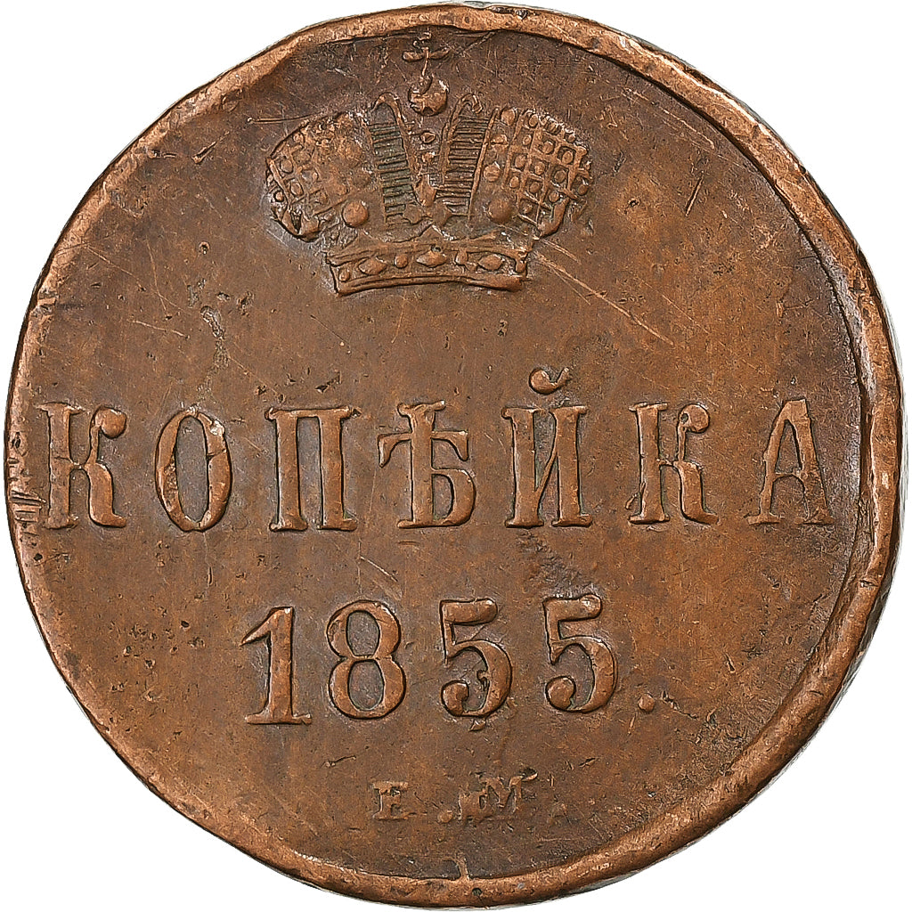 Russie, Alexander II, Kopek, 1855, Ekaterinbourg, Cuivre, TB+, KM:3.1
