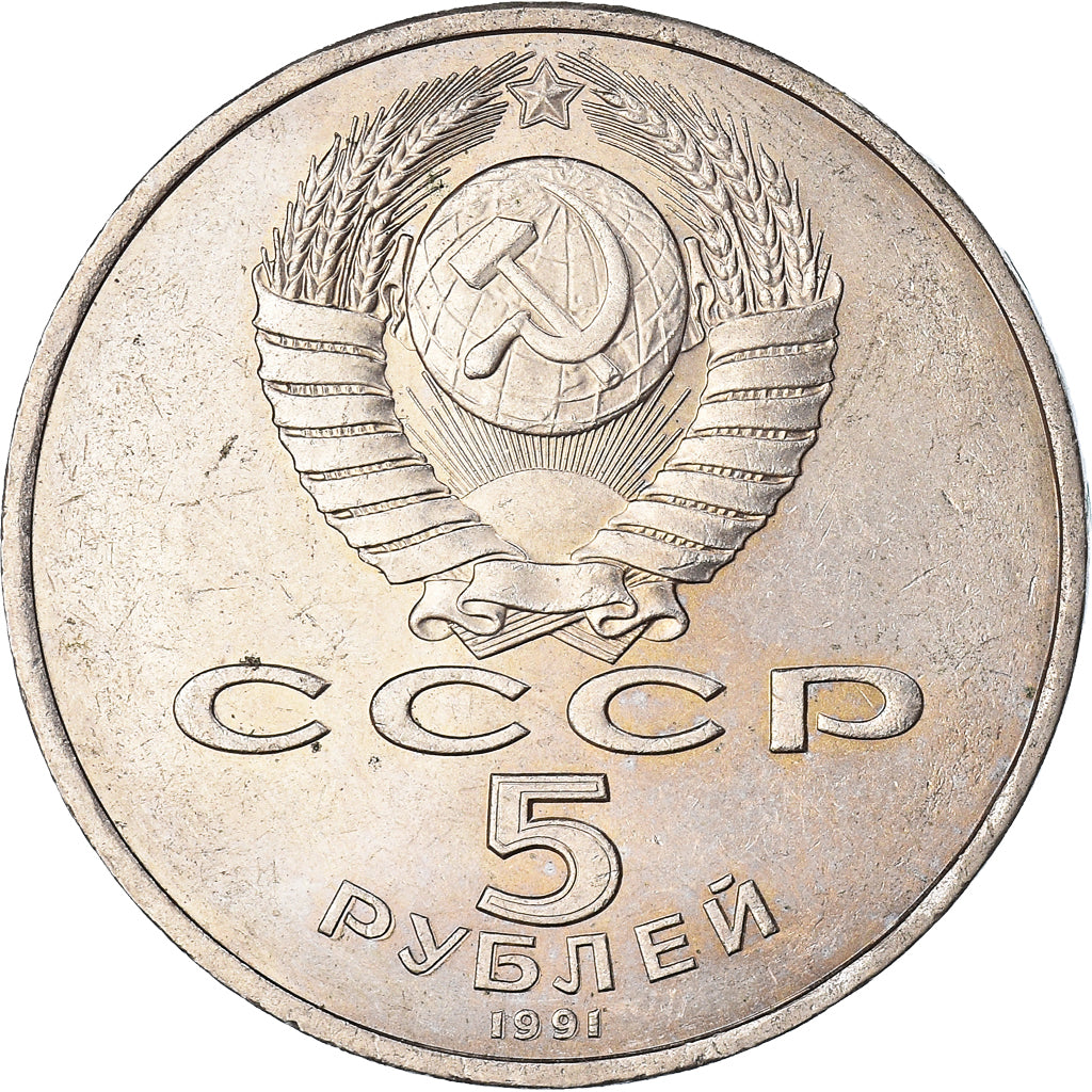Coin, Russia, 5 Roubles, 1991, EF(40-45), Copper-nickel, KM:272