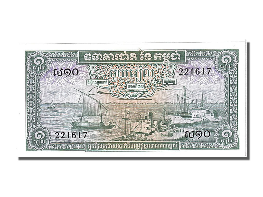Banknot, Kambodża, 1 Riel, 1956, UNC(65-70)