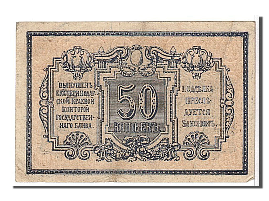 Banknote, Russia, 50 Kopeks, 1918, KM:S494A, AU(55-58)