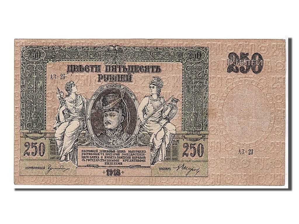 Banknote, Russia, 250 Rubles, 1918, AU(55-58)