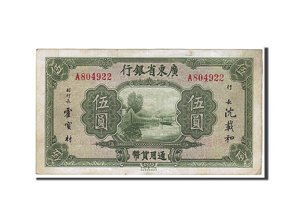 Banknote, China, 5 Dollars, 1936, KM:S2443, AU(50-53)