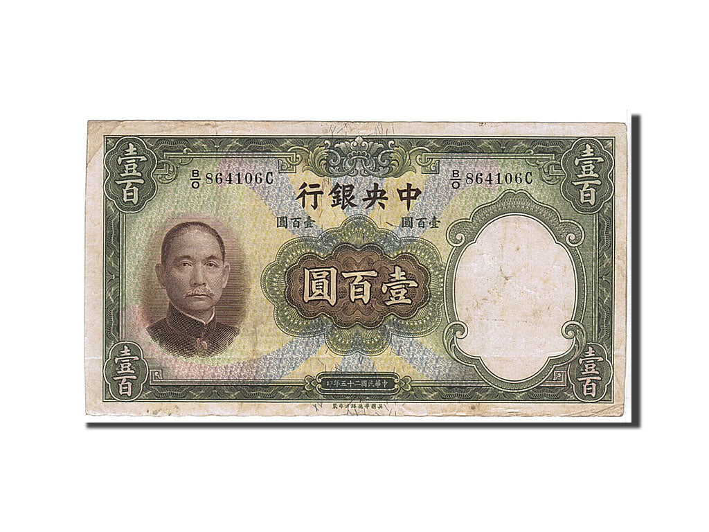 Banknote, China, 100 Yüan, 1936, KM:220d, VF(30-35)
