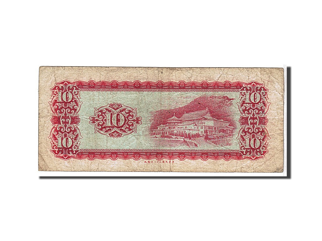 Banknote, China, 10 Yüan, 1969, KM:1979a, VF(20-25)