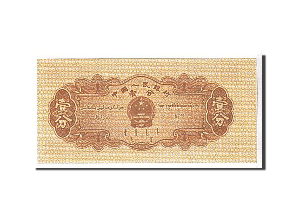 Banknote, China, 1 Fen, 1953, KM:860b, UNC(65-70)