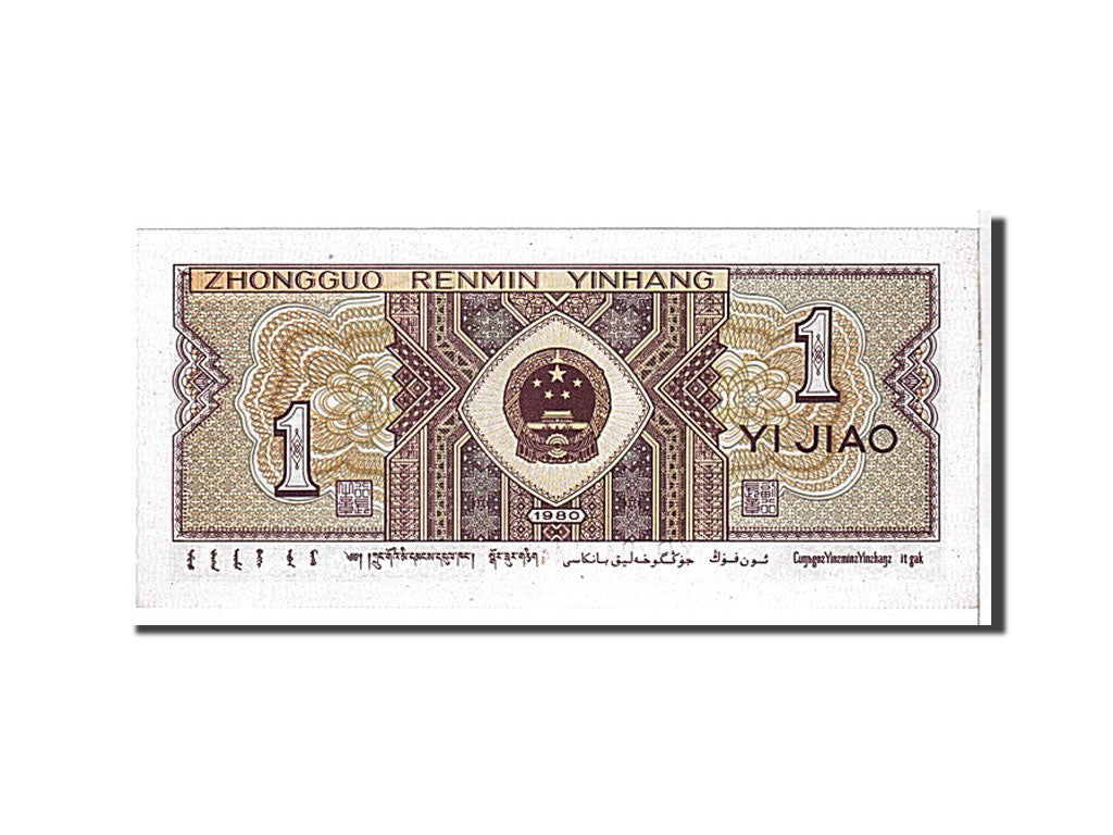 Banknote, China, 1 Jiao, 1980, KM:881a, UNC(65-70)