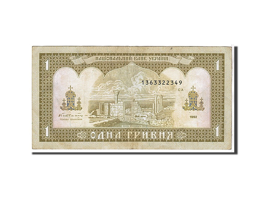 Banknote, Ukraine, 1 Hryvnia, 1992, KM:103a, EF(40-45)