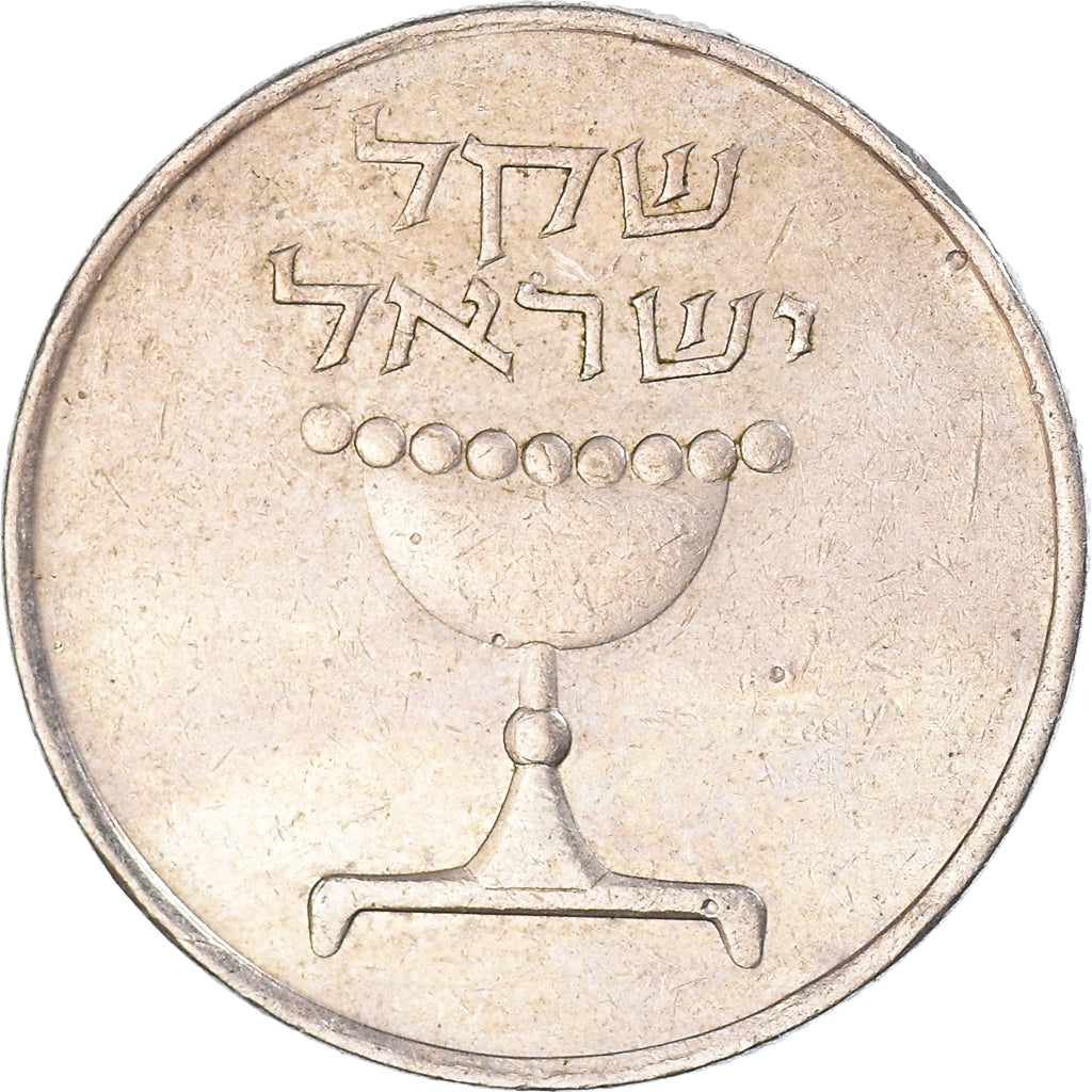 Monnaie, Israël, Sheqel, 1981