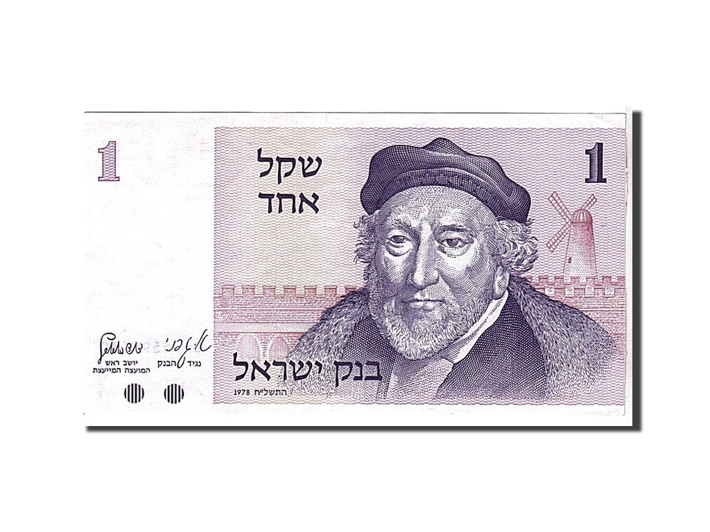 Billet, Israel, 1 Sheqel, 1980, SUP