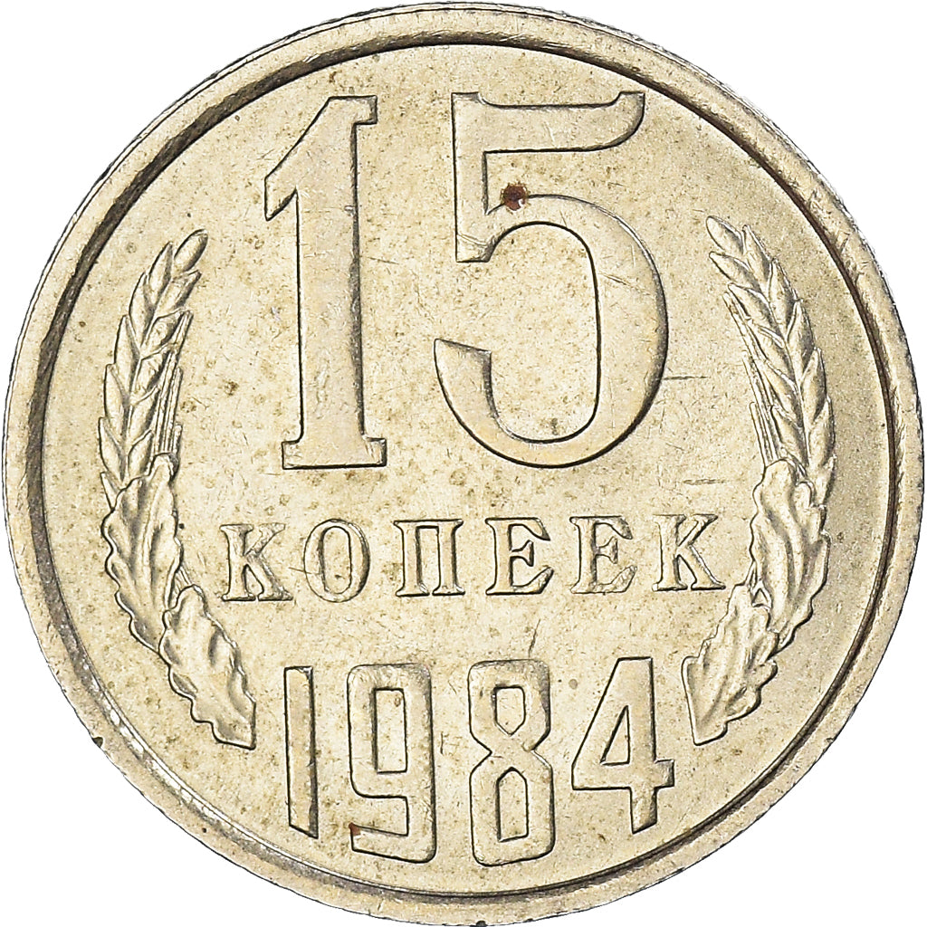 Monnaie, Russie, 15 Kopeks, 1984