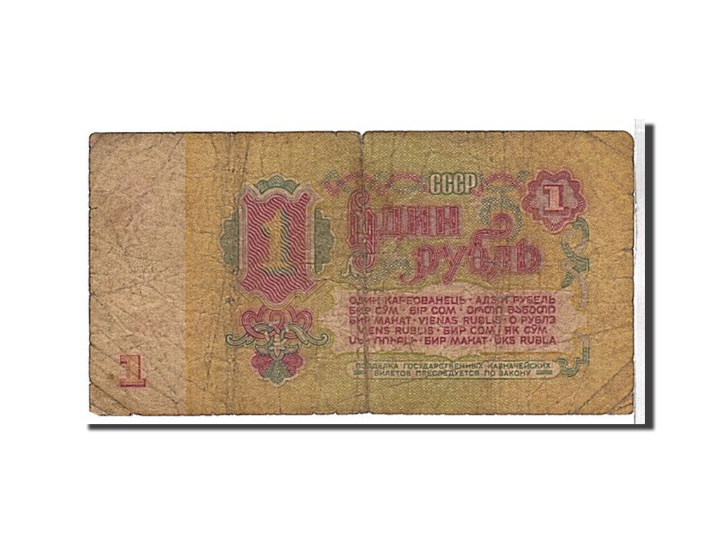 Banknote, Russia, 1 Ruble, 1961, KM:222a, VG(8-10)