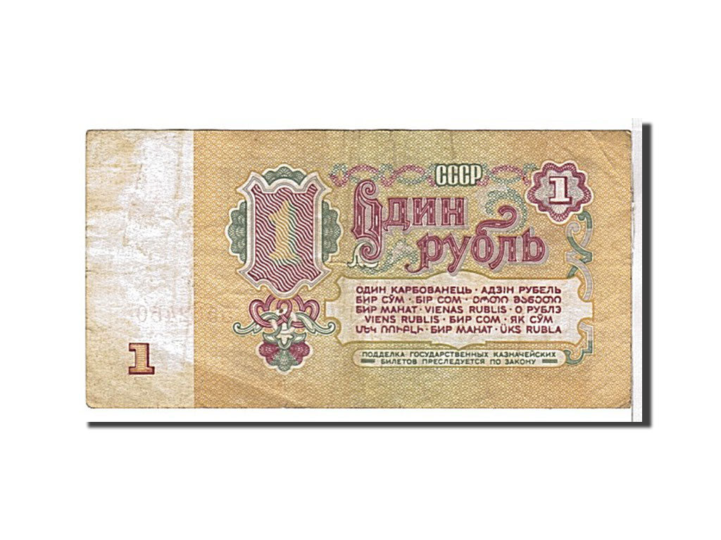 Banknote, Russia, 1 Ruble, 1961, KM:222a, VF(30-35)