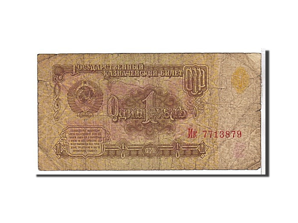 Banknote, Russia, 1 Ruble, 1961, KM:222a, VG(8-10)