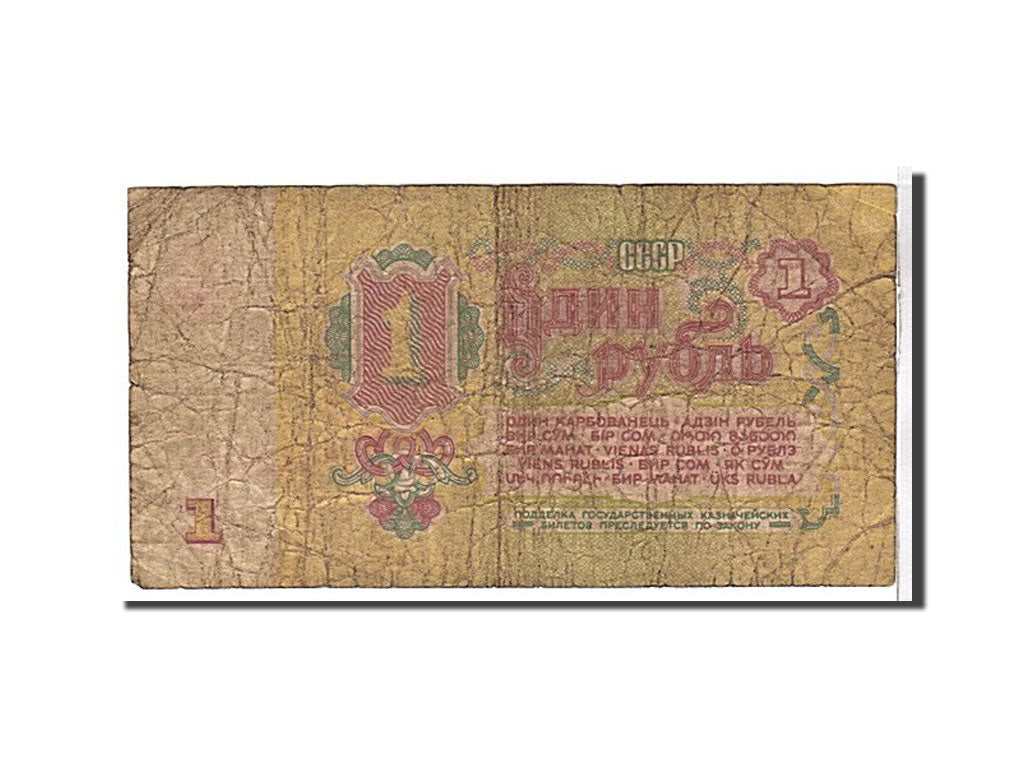 Banknote, Russia, 1 Ruble, 1961, KM:222a, VG(8-10)