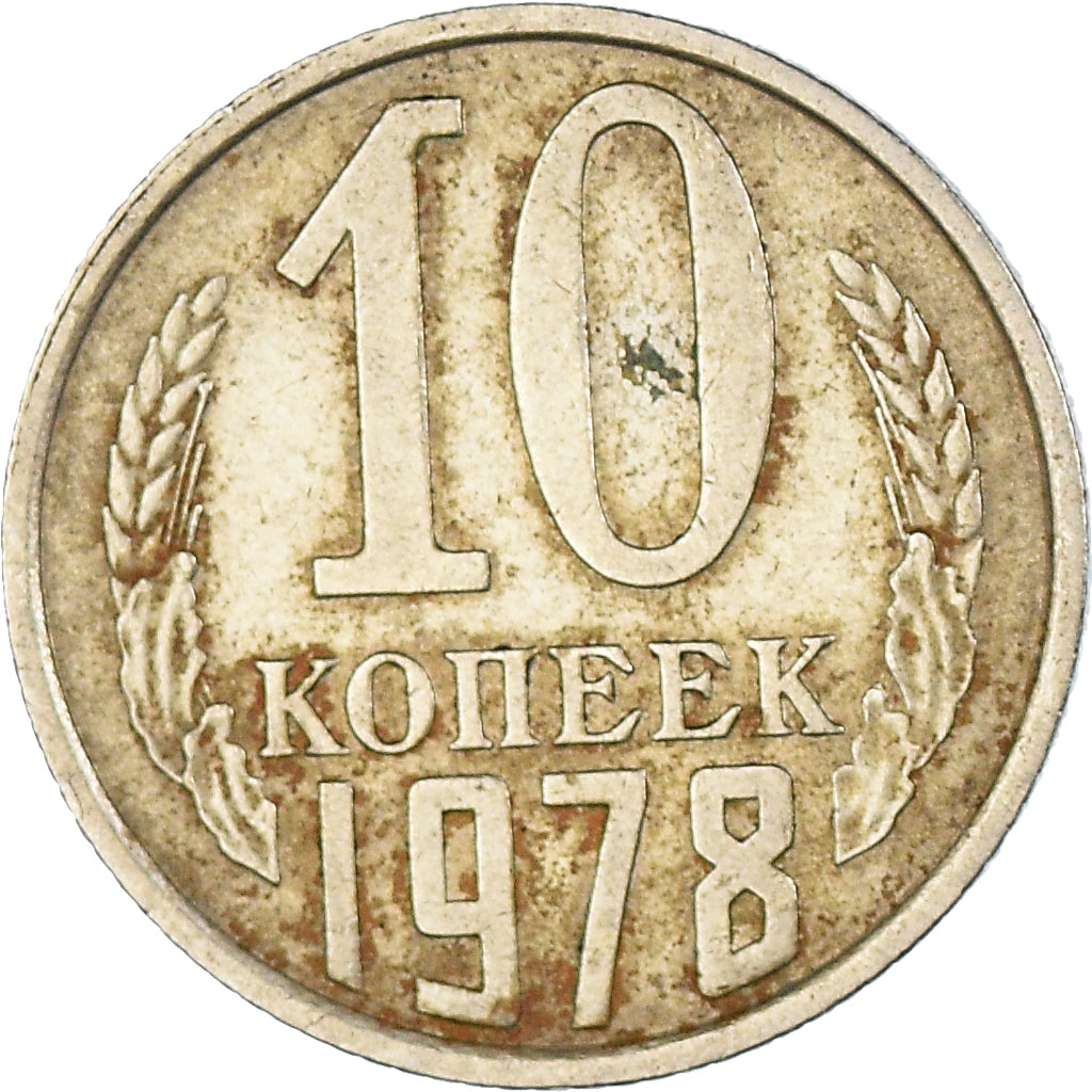 Monnaie, Russie, 10 Kopeks, 1978