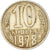 Munten, Rusland, 10 Kopeks, 1978
