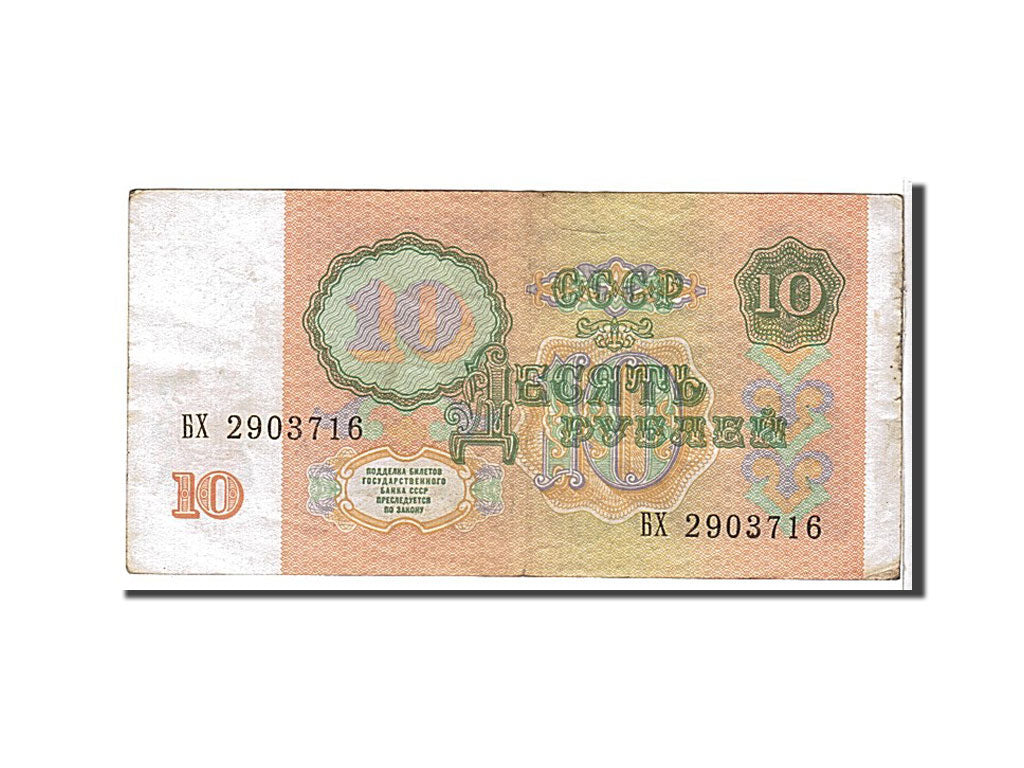 Banknote, Russia, 10 Rubles, 1991, KM:240a, VF(30-35)