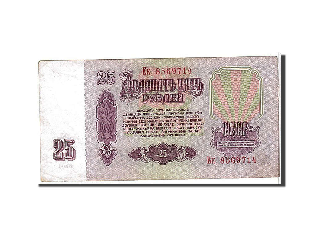 Billet, Russie, 25 Rubles, 1961, TTB