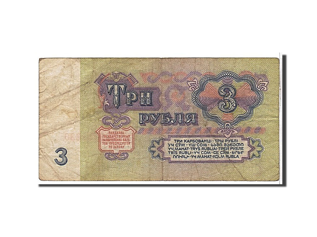 Banknote, Russia, 3 Rubles, 1961, KM:223a, VF(20-25)