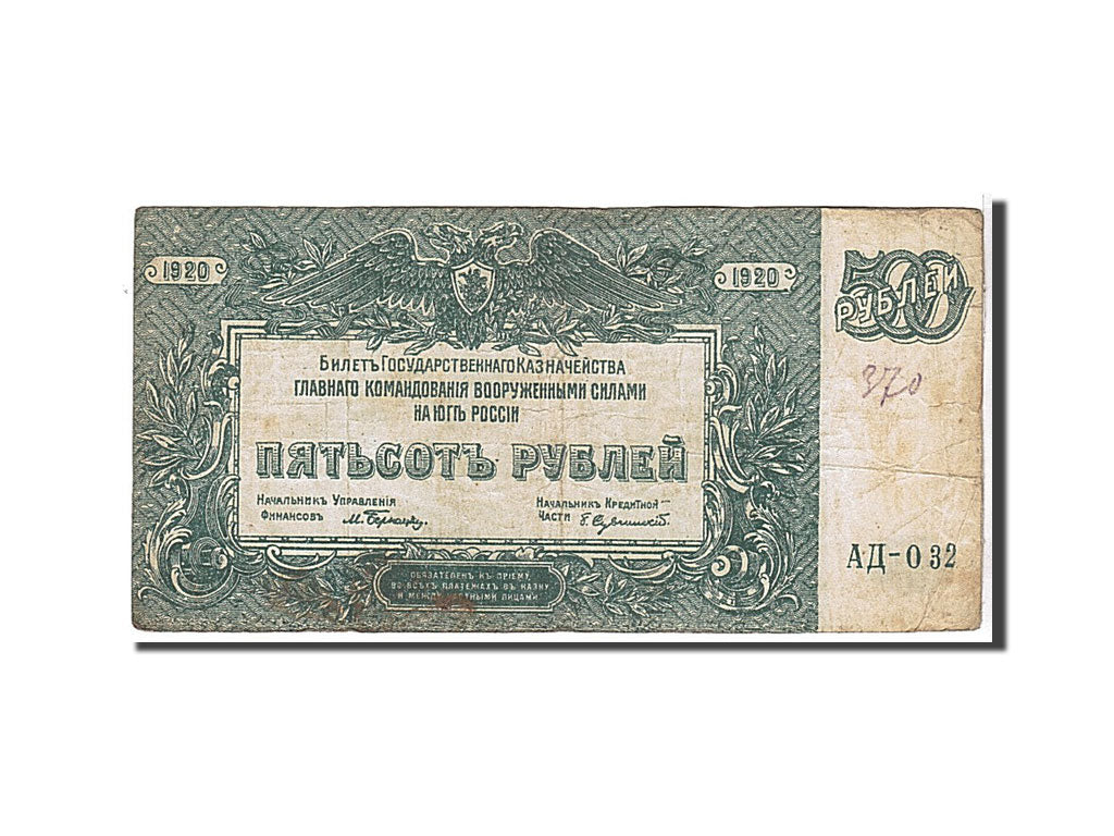 Banknote, Russia, 500 Rubles, 1920, KM:S434, VF(20-25)