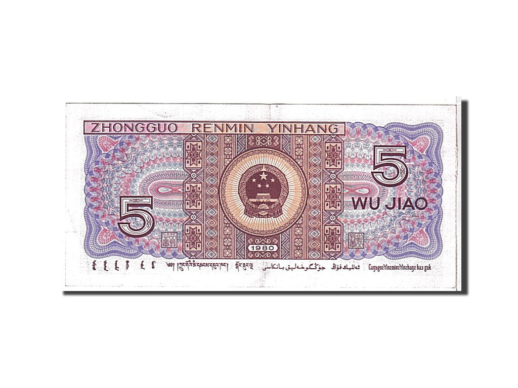 Banknote, China, 5 Jiao, 1980, UNC(63)
