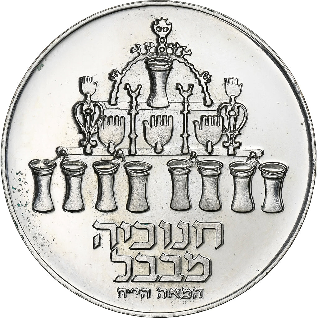 Moneta, Israel, 5 Lirot, 1973, Jerusalem, AU(55-58), Srebro, KM:75.1
