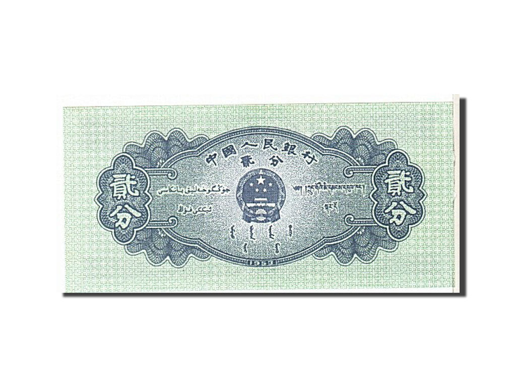 Banknote, China, 2 Fen, 1953, KM:861b, UNC(65-70)