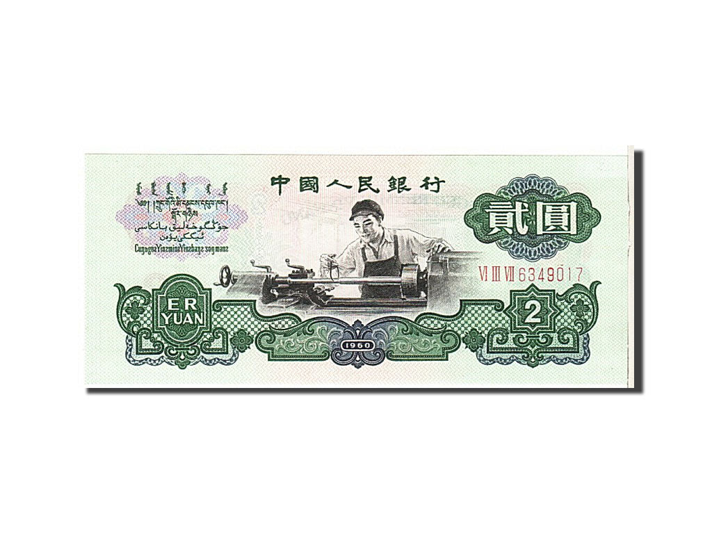 Billet, Chine, 2 Yüan, 1960, KM:875a, SPL