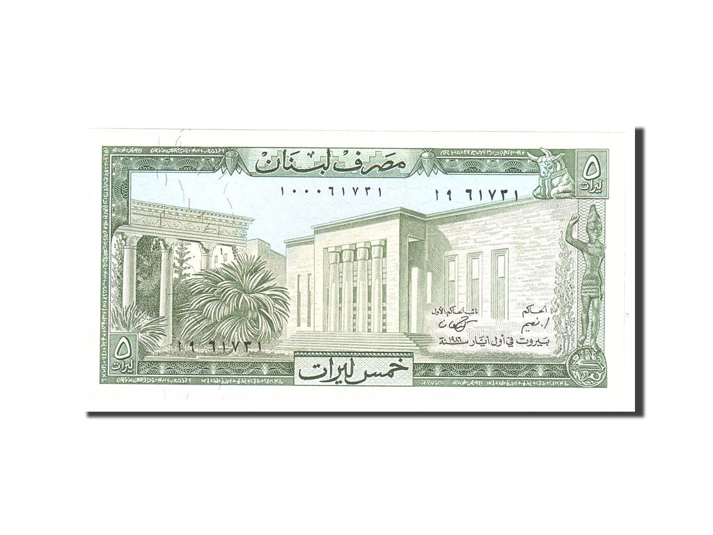 Banknote, Lebanon, 5 Livres, 1986, Undated, KM:62d, UNC(65-70)