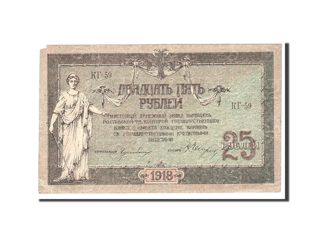 Banknote, Russia, 25 Rubles, 1918, Undated, KM:S412b, EF(40-45)