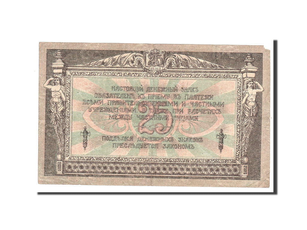 Banknote, Russia, 25 Rubles, 1918, Undated, KM:S412b, EF(40-45)