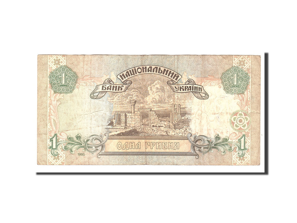 Banknote, Ukraine, 1 Hryvnia, 1995, Undated, KM:108b, VF(30-35)