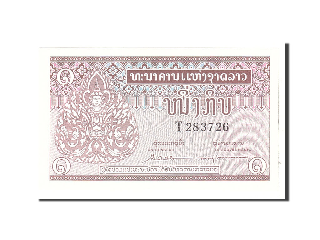 Banknote, Lao, 1 Kip, 1962, Undated, KM:8a, UNC(65-70)