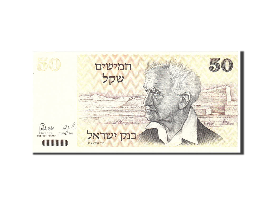 Banknote, Israel, 50 Sheqalim, 1978, Undated, KM:46a, UNC(65-70)