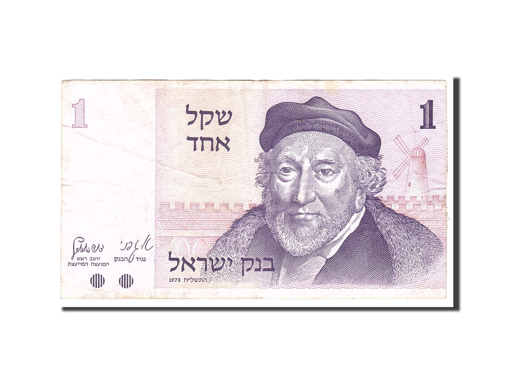 Banknote, Israel, 1 Sheqel, 1978, Undated, KM:43a, EF(40-45)