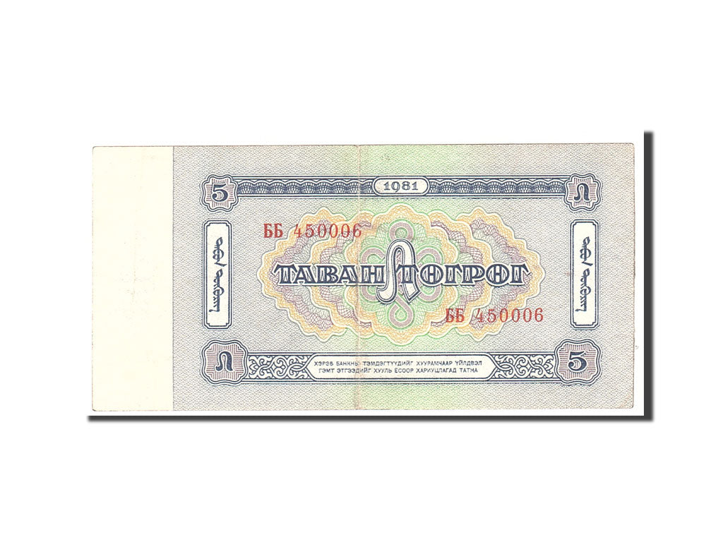 Geldschein, Mongolei, 5 Tugrik, 1981, Undated, KM:44, UNZ-