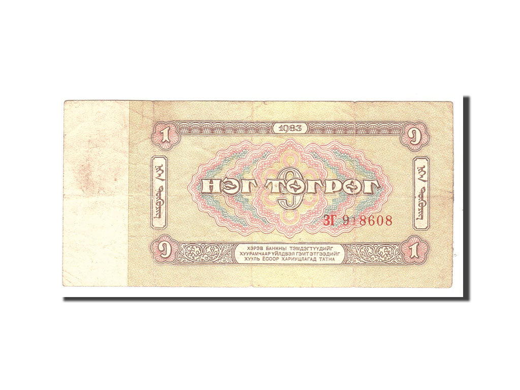 Banknote, Mongolia, 1 Tugrik, 1983, Undated, KM:42, VF(20-25)