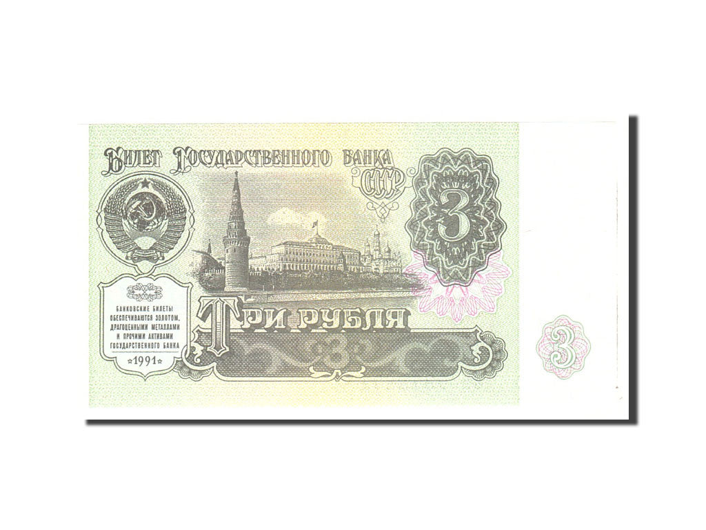 Banknote, Russia, 3 Rubles, 1991, Undated, KM:238a, UNC(65-70)