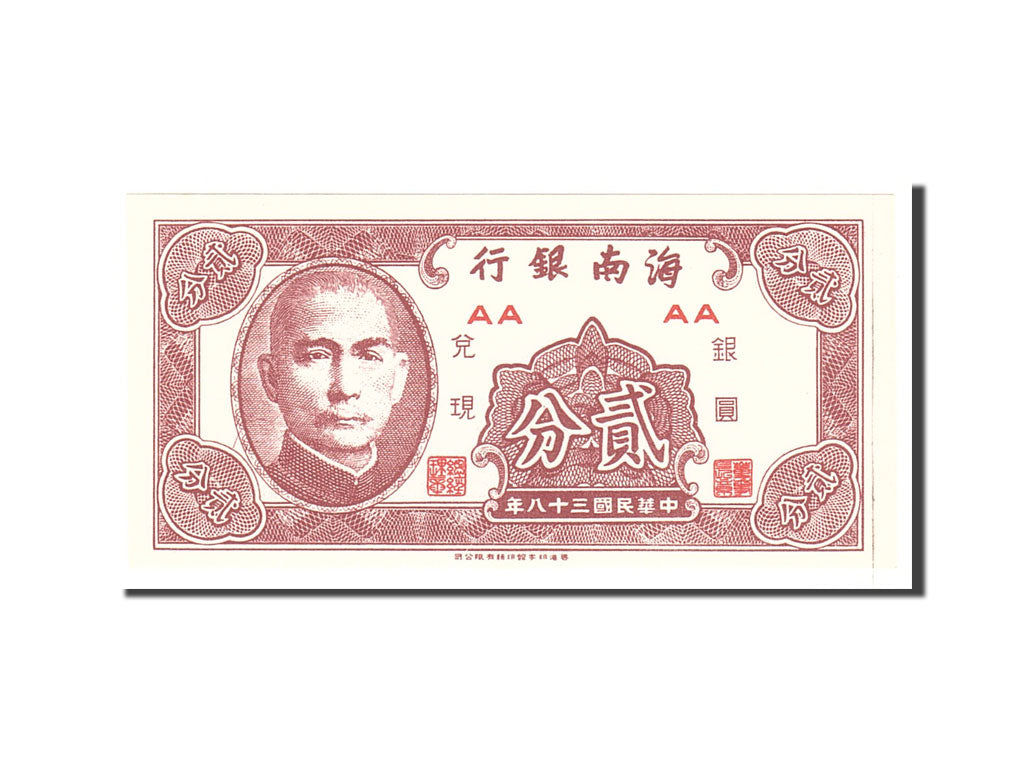 Banknot, China, 1 Cent, 1949, Undated, KM:S2452, UNC(65-70)